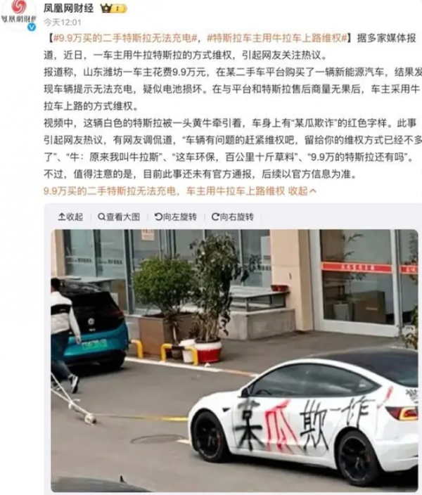 车主分享经验是什么在与平台和特斯拉售后协商无果后